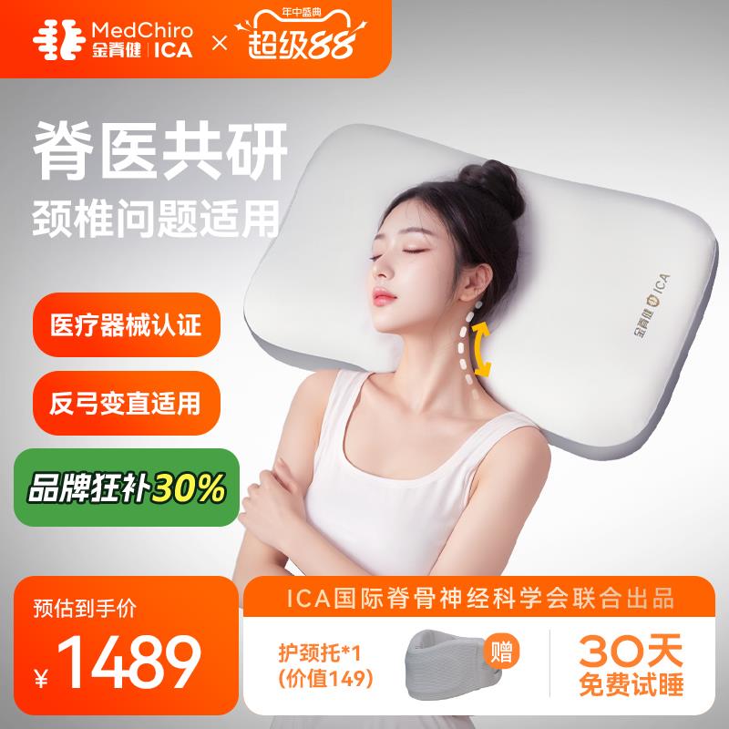 金脊健激能枕Smart版 颈椎曲度变直反弓护颈深睡枕颈椎牵引记忆枕