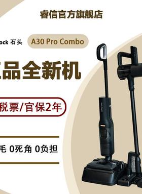 石头洗地机A30ProCombo五合一0缠绕吸拖一体机躺平速烘三贴边