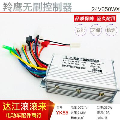 羚鹰24V350W无刷控制器小海豚冰岚电动车三轮车36V350W控制器
