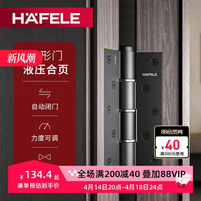 海福乐HAFELE隐形门合页液压缓冲自动关门回弹合页自闭铰链闭门器