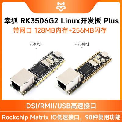幸狐Luckfox Lyra Plus RK3506G2微型Linux开发板带网口 多核异构