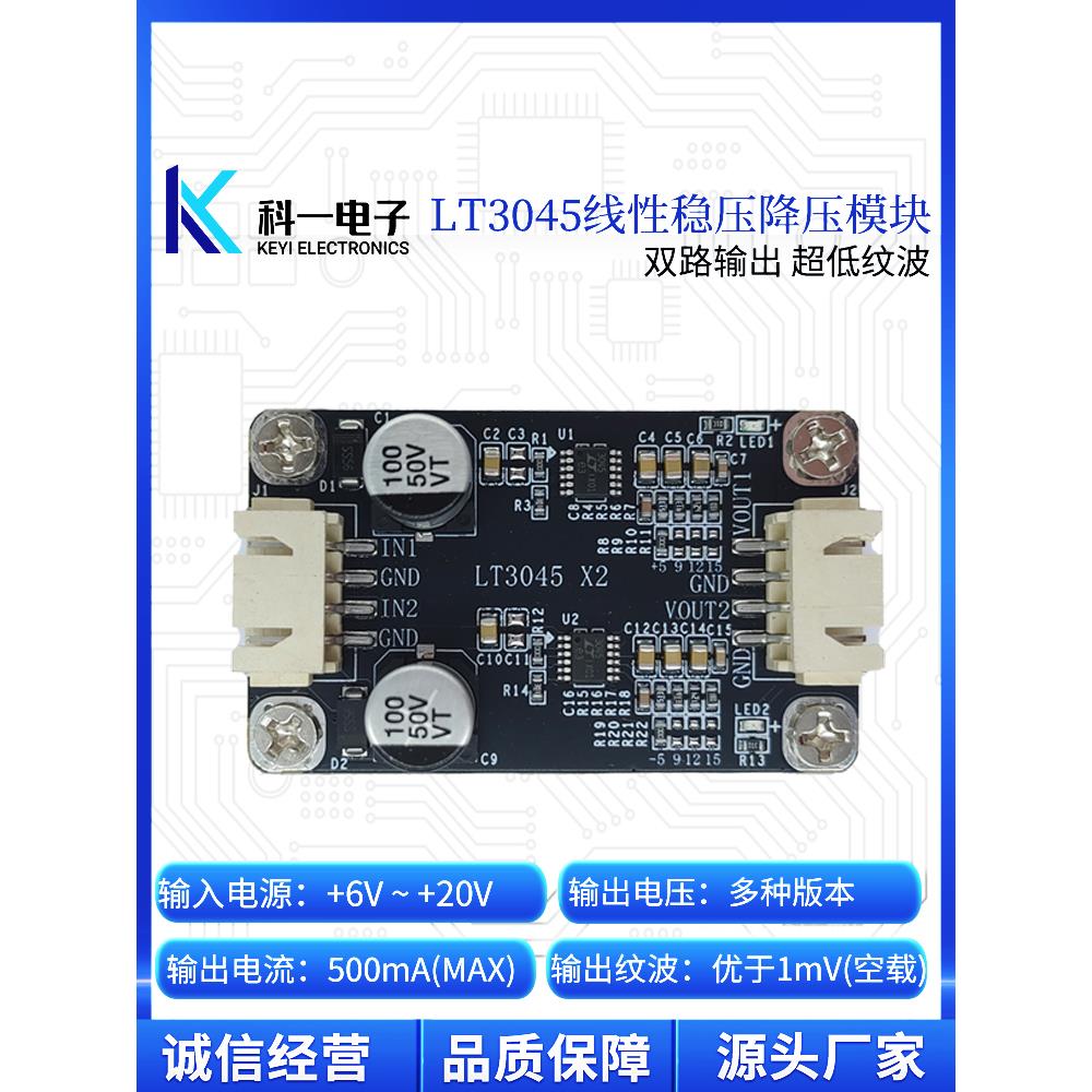 双路LT3045线性稳压降压电源模块 超低纹波噪声线性射频电源模块