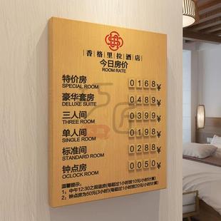 酒店价格展示牌实木宾馆价目表房价牌显示牌民宿前台今日房间标价