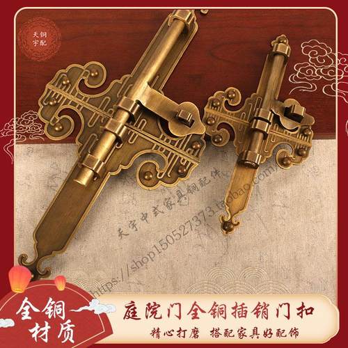 全铜中式大门插销门扣门栓铜门闩庭院户外彷古木门锁扣老式门栓锁
