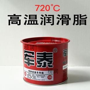 军泰耐高温润滑脂特种合成脂高速轴承锂基脂白色黄油720度润滑脂