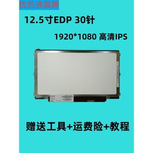 E5270升级高清IPS屏幕1920 戴尔E7240 E5250 E7270 1080 E7250
