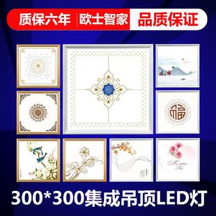 厨房卫生间吸顶灯铝扣板嵌入式 300x300平板灯集成吊顶led灯30x30