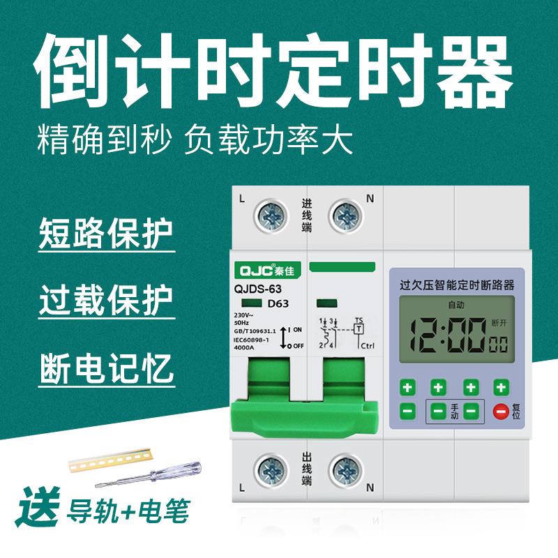 大功率倒计时定时器开关220V水泵增氧机蒸饭柜自动时间控制断路器