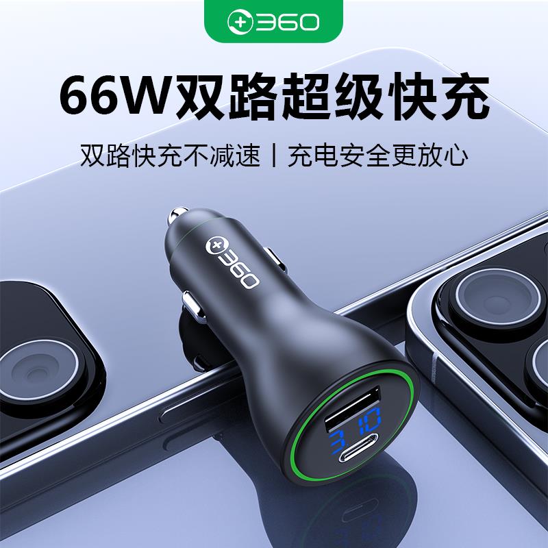 360车载充电器双口USB数显车载66W超级快充手机平板行车记录通用