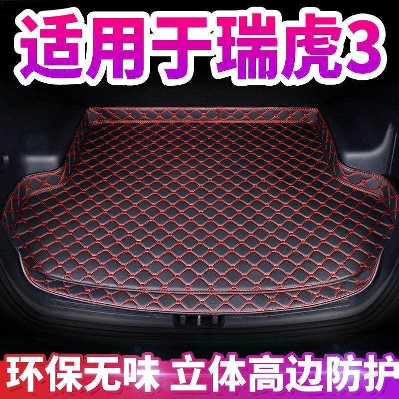 奇瑞瑞虎3后备箱垫全包围专用奇瑞瑞虎3汽车尾箱装饰垫子专车定制