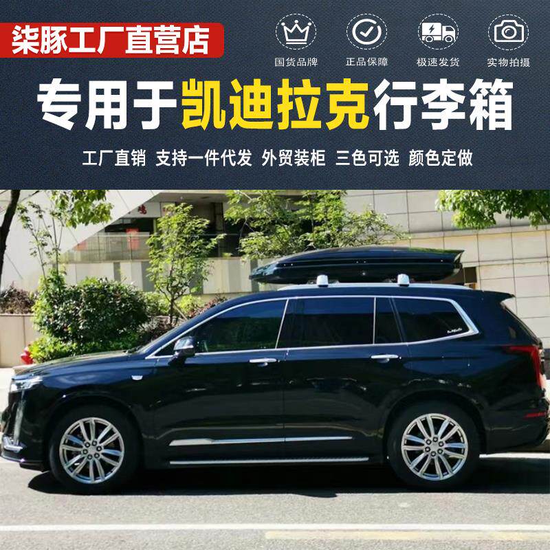 专用于凯迪拉克XT4XT5车顶行李箱ATSL XTS SRX SUV车载旅行储物箱