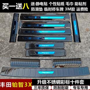 适用于 于铂智3X 改装专用不锈钢迎宾踏板BZ3X门槛条后备箱后护板