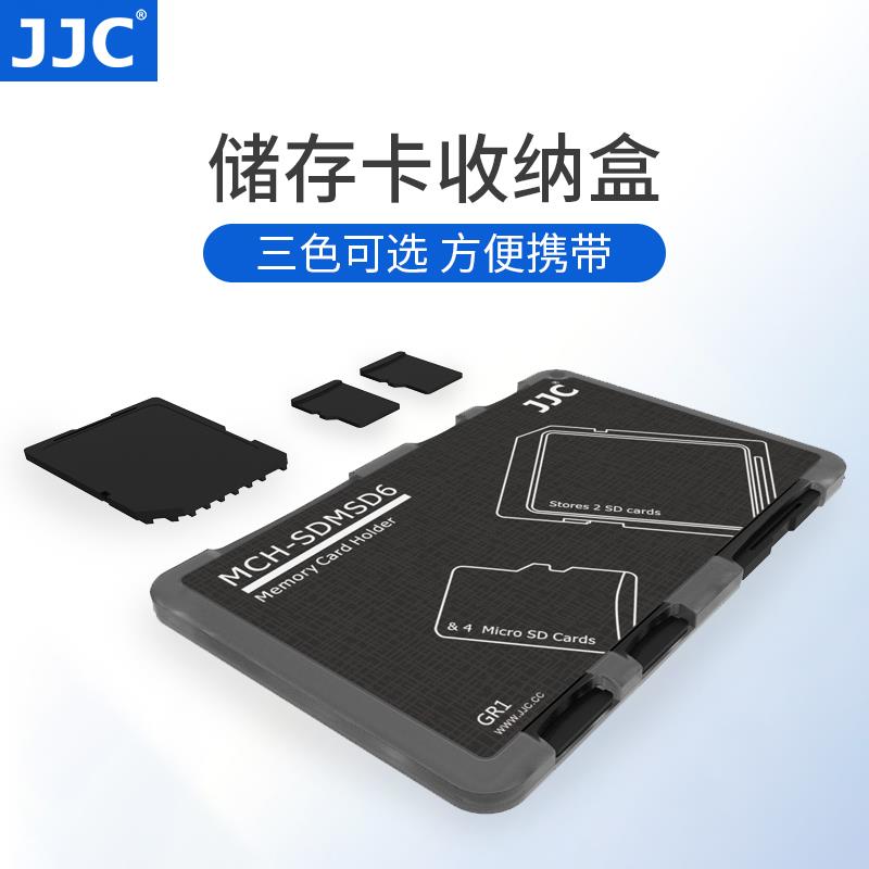 JJC 存储卡盒卡套SD卡 TF卡 收纳包 相机手机内存卡保护盒储存卡