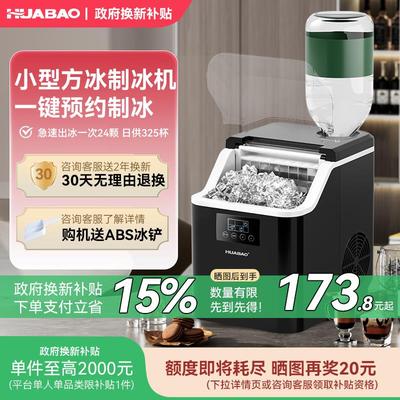 华宝商用家用小型奶茶店制冰机咖啡摆摊宿舍吧台全自动方块冰块机