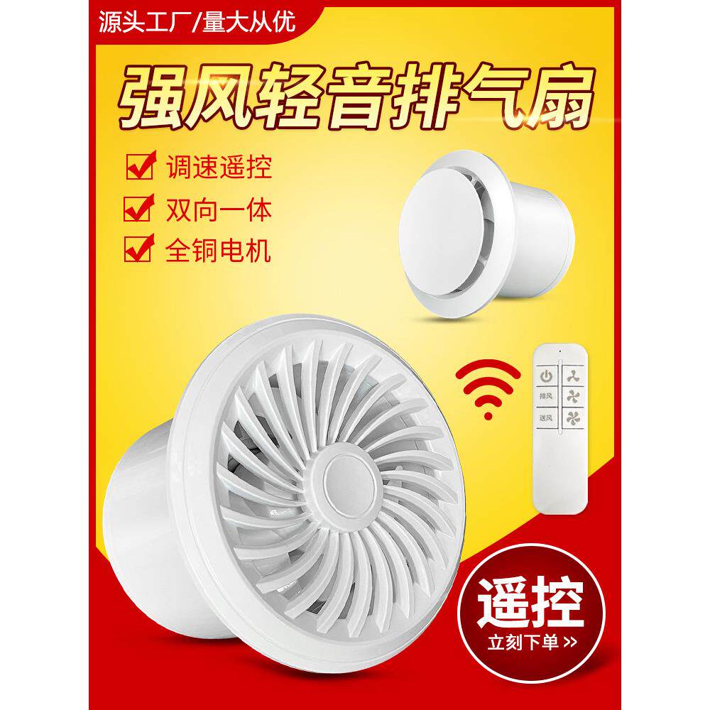 排气扇卫生间厕所换气扇强力静音抽风机双向遥控式圆孔排风扇家用