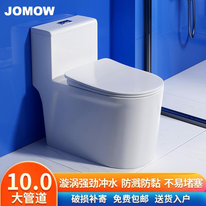 JOMOW官方马桶家用坐便器喷射虹吸式小户型大冲力防堵防冻裂抗菌