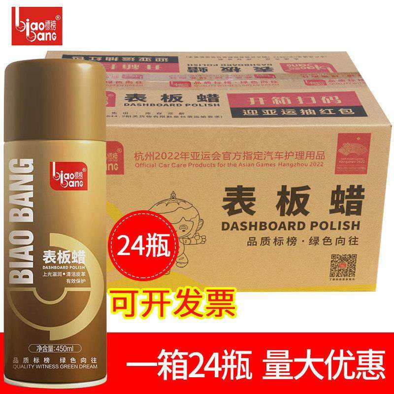 整箱24瓶标榜表板蜡仪表盘蜡汽车内饰车蜡皮革塑料件上光保养蜡