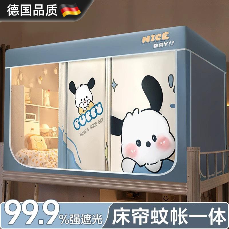 德国大学生宿舍超强遮光床帘蚊帐一体式上铺下铺通用单人全包窗帘