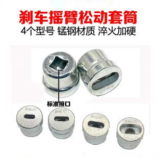 煞车鼓盖摇臂松动拆卸工具电动车维修螺母螺丝拆装取出器四件套筒