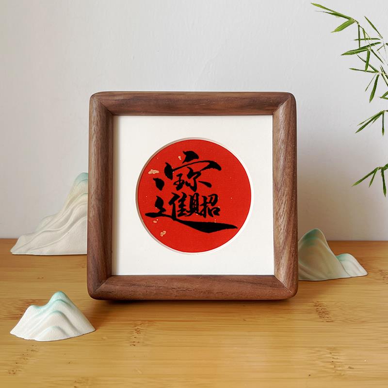 手写书法毛笔字定制摆件福字小圆角方形实木相框摆台新年喜庆装饰