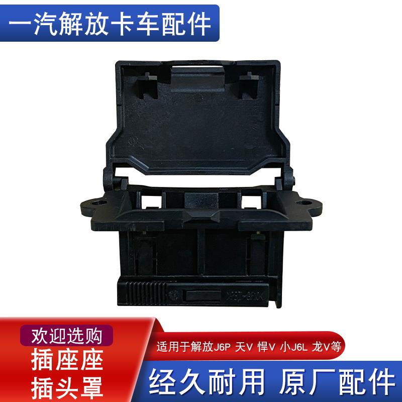适配解放j6p电脑检测插头座外壳obd诊断接口线束jh6原厂配件大全