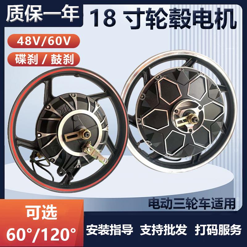 电动车电机18寸48V500W800W1000W中老年三轮电瓶车轮毂16寸电动机
