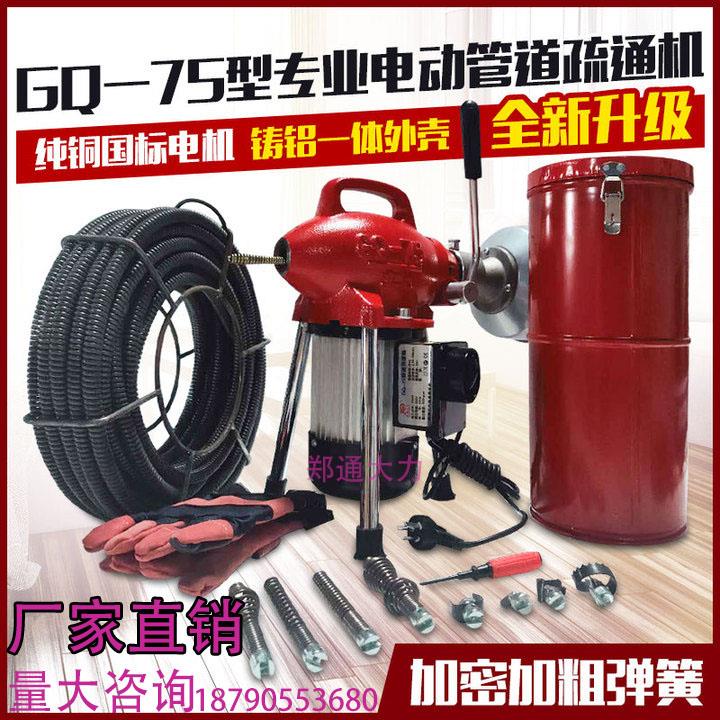 郑通大力GQ75型疏通机下水道疏通器电动管道清理机马桶地漏疏通器