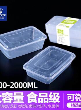 大容量一次性打包盒长方形超大加厚pp2000ml饭菜打包保鲜饭盒家用