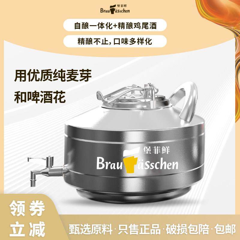 堡菲鲜精酿啤酒小型家用酿酒机一体化不锈钢自酿发酵罐3升5升容量