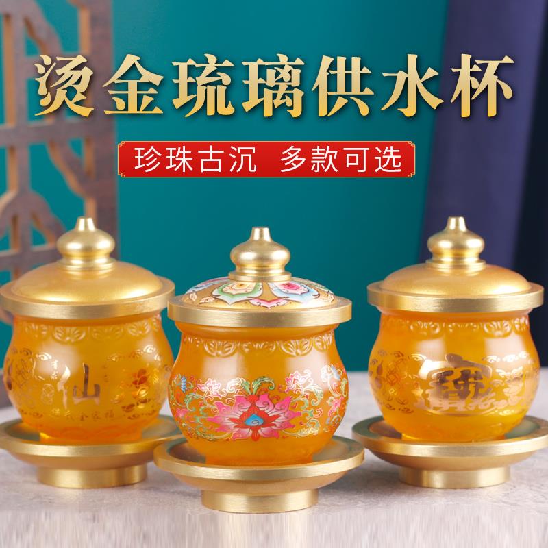 合金琉璃供水杯圣水杯佛心经莲花招财供佛净水杯家用佛前供杯供奉