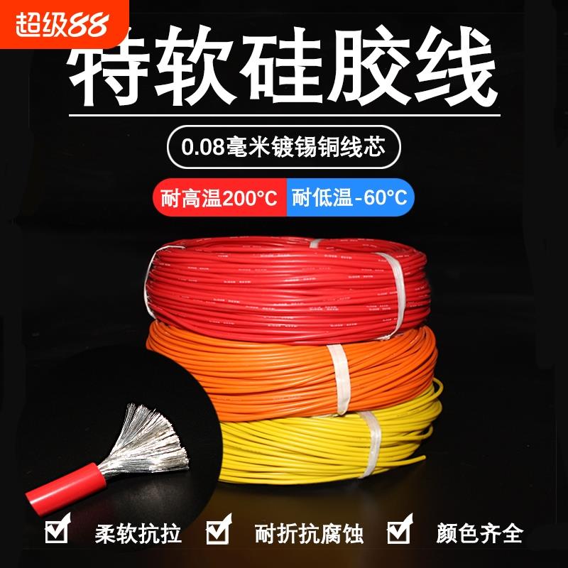 特软硅胶线24 22 20 18 17 16 14 13 12 10 8 6 4 2AWG耐高温硅胶