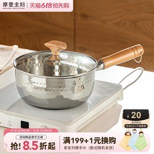 摩登主妇无涂层奶锅316L不锈钢雪平锅辅食锅不粘泡面小锅煮面汤锅