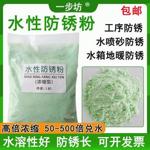 工业水性防锈粉防氧化钢铁五金磨床金属绿色液体水喷砂防锈剂模具