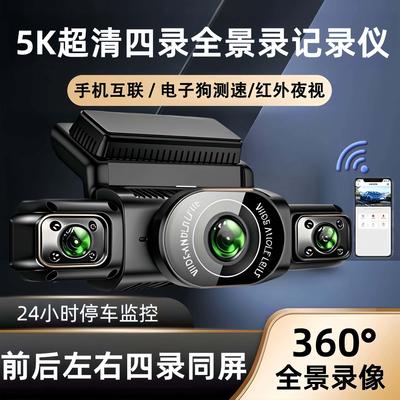四镜头行车记录仪360度全景4K超清停车监控24小时哨兵模式防划车