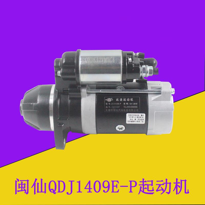 叉车起动机启动马达1309K-P闽仙1409E-P新柴全柴国二国三杭叉合力