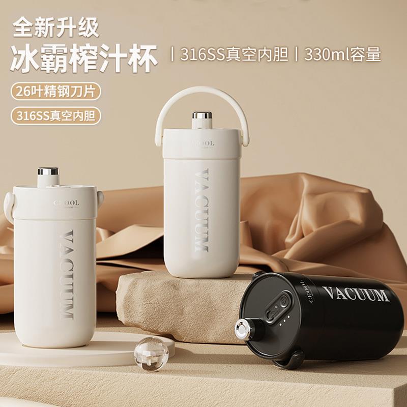 ceool榨汁杯2024新款保温杯便携咖啡杯小型多功能无线电动榨汁机