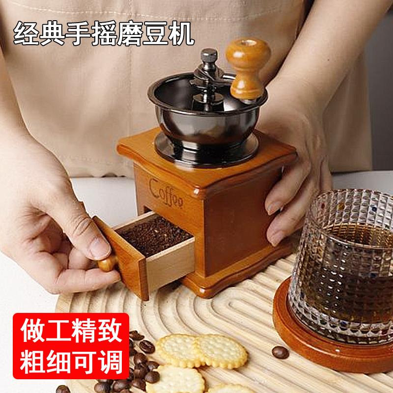 手摇咖啡磨豆机经典手动复古家用小型咖啡豆研磨机粗细可调套装