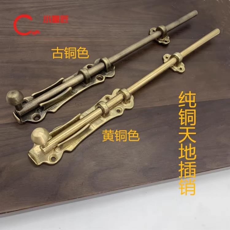 中式大门铜插销仿古花园大门锁门扣天地门闩地插加长木门纯铜门栓