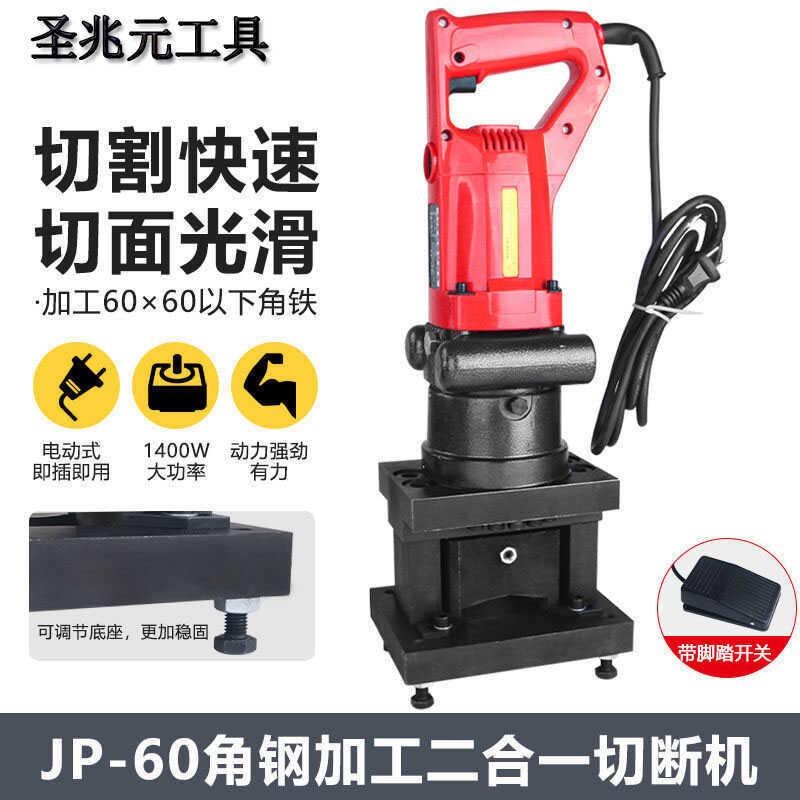 插电角铁剪切机 JP-60手提式角钢切断机 干挂幕墙角铁快速切断器