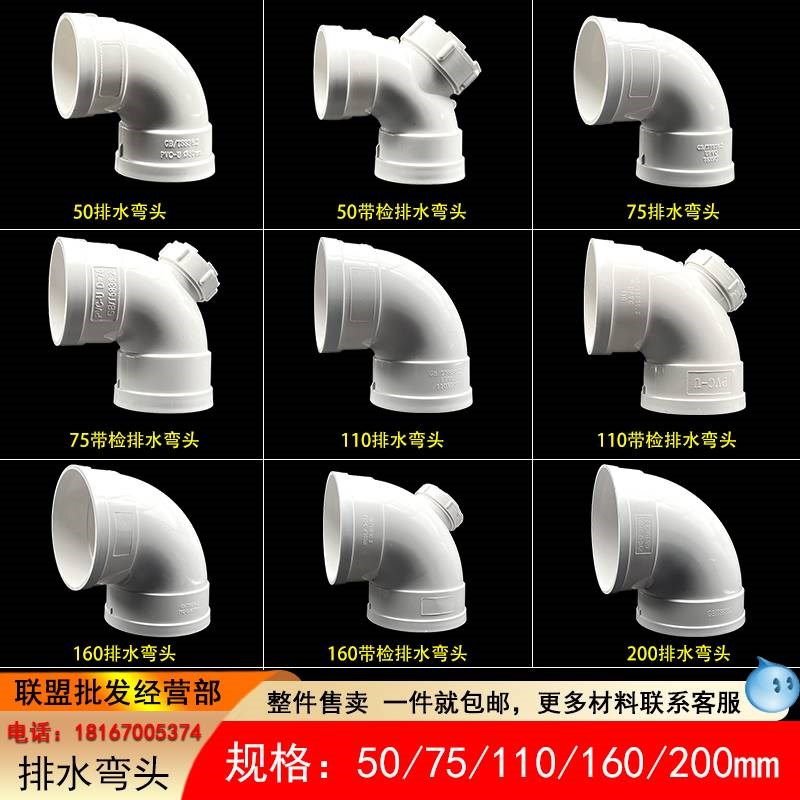 pvc110160国标排水管45度弯头带检修口50直弯75下水管件配件大全
