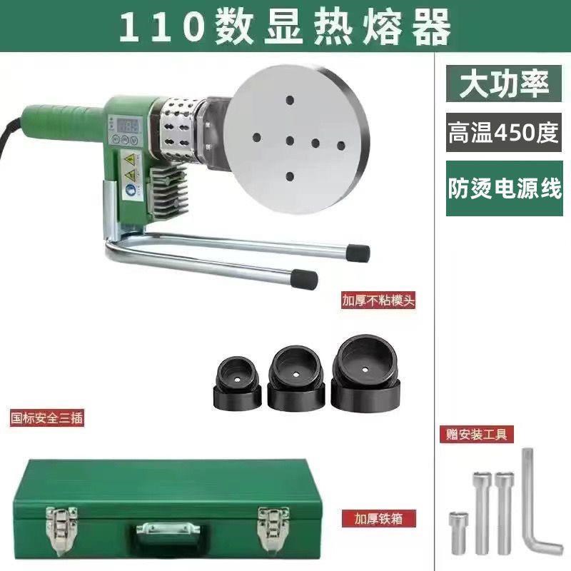 75-110大功率数显热熔机PPR工程智能焊接烫管承插热容器PE不粘管