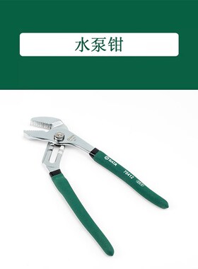 世达工具水泵钳70411 70412 70413 70414