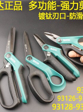 世达强力电工剪93125-93126专业93127家用93128家用剪刀93129剪子