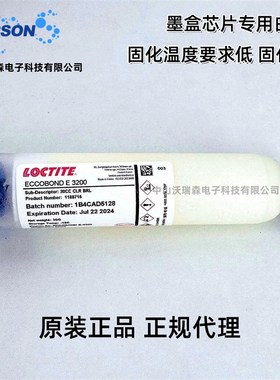 乐泰E3200白胶 墨盒芯片胶 环氧树脂胶 爱玛森康明