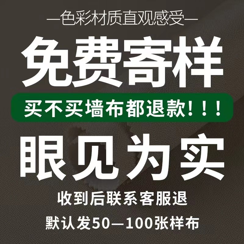 加厚高精密墙布无缝全屋现代简约客厅背景壁布墙纸包安装2025新款