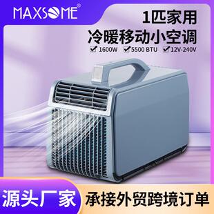 跨境便携移动空调压缩机冷暖两用一体机车载免安装出租房户外帐篷