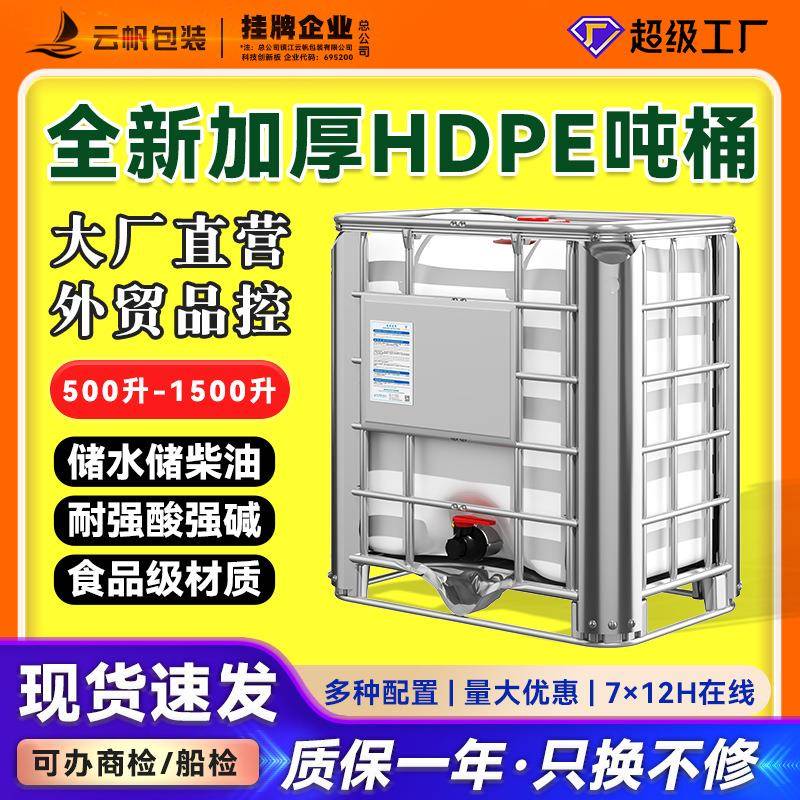 全新ibc吨桶500升方形塑料桶水箱化工桶储水蓄水罐框架柴油桶吊装
