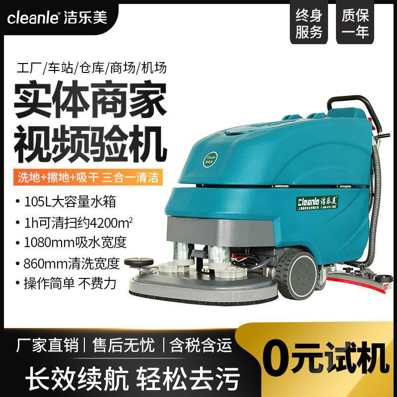 无线式洗地机商用吸拖一体机工厂地板保洁清洗多功能手推式拖地机