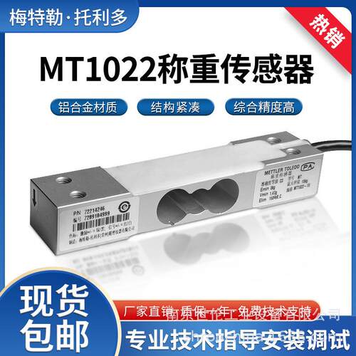 MT1022称重传感器单点式称重传感器3-30kg