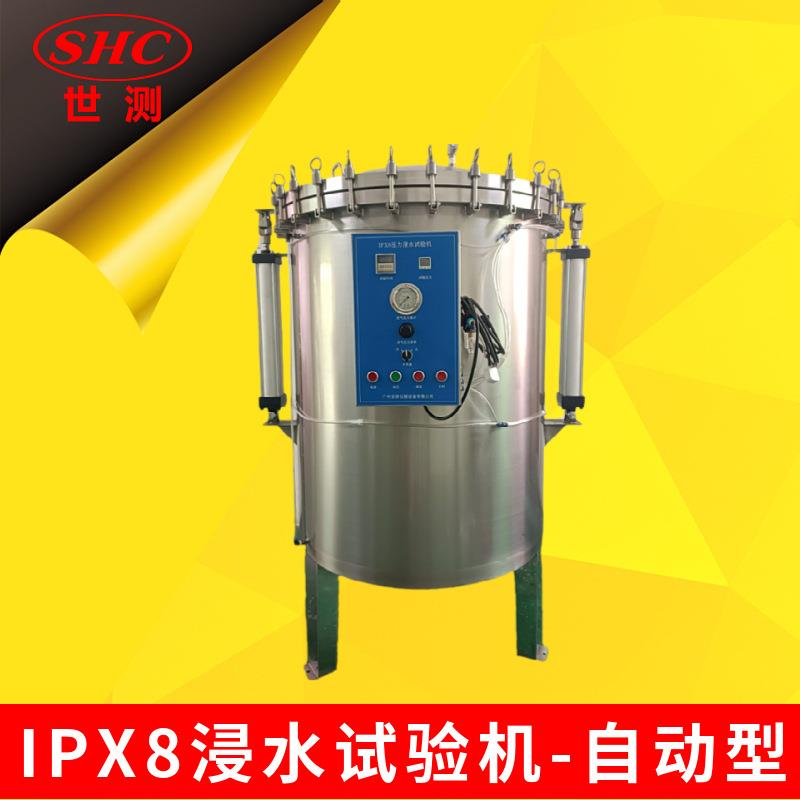 IPX8压力浸水试验机SC-IPX8A自动型